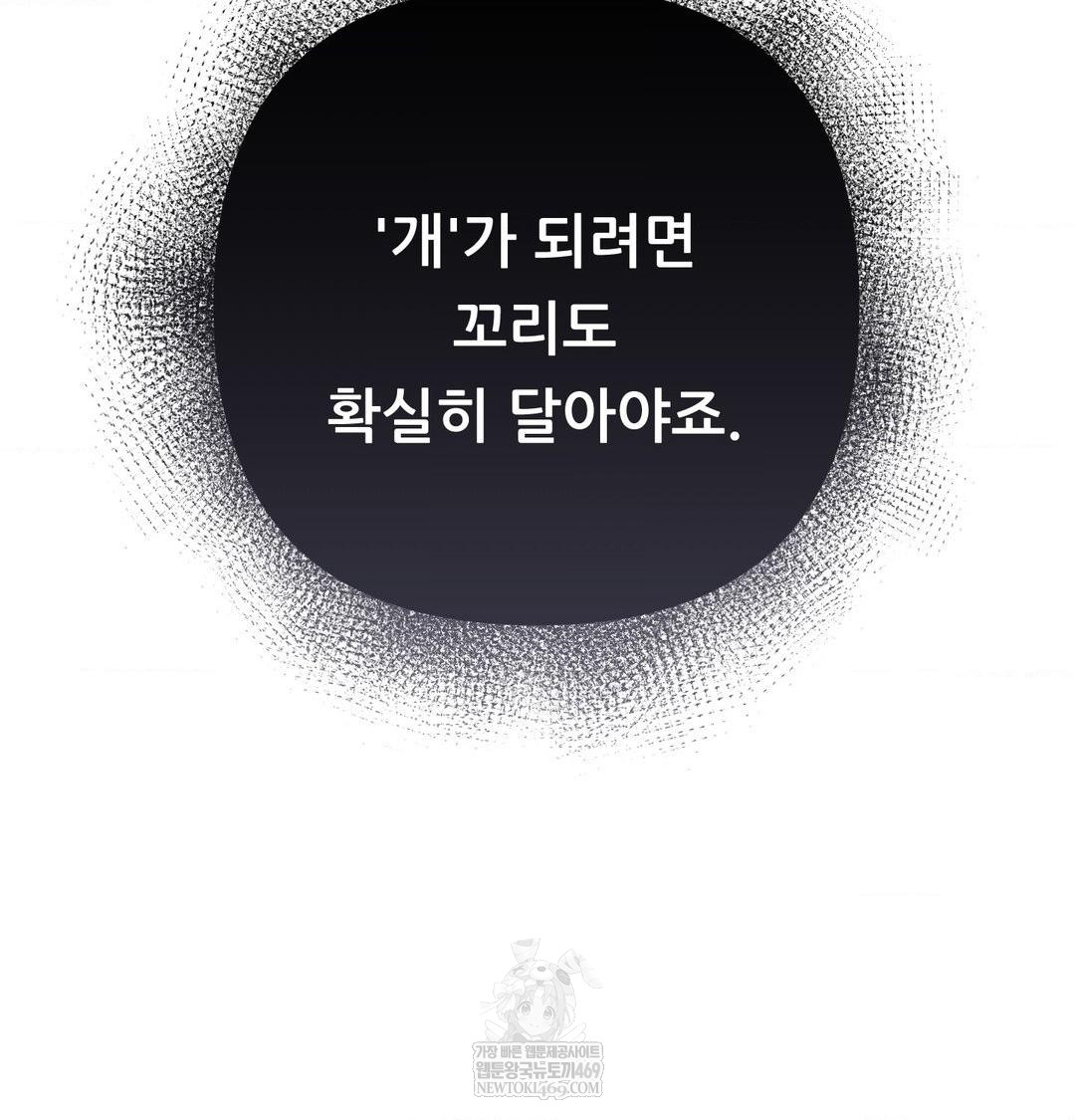 Happily Forever After Raw Chapter 9 - Page 21