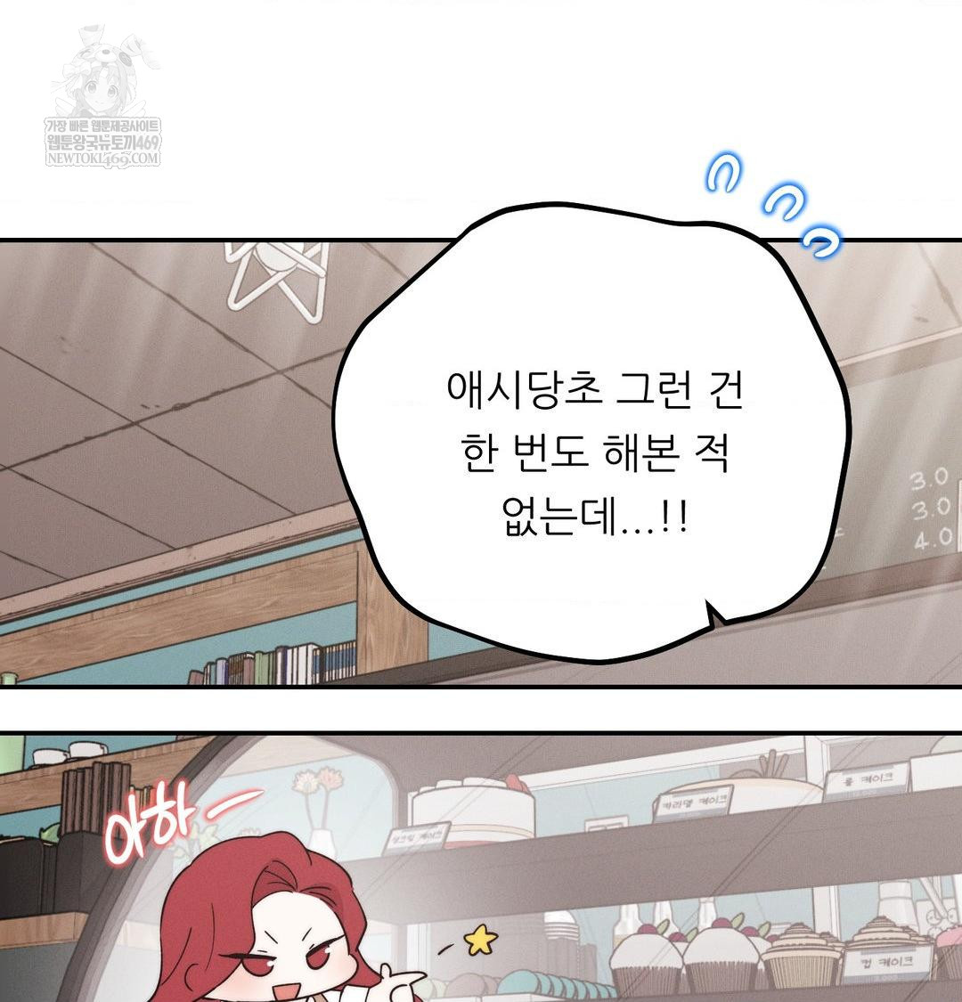 Happily Forever After Raw Chapter 9 - Page 53