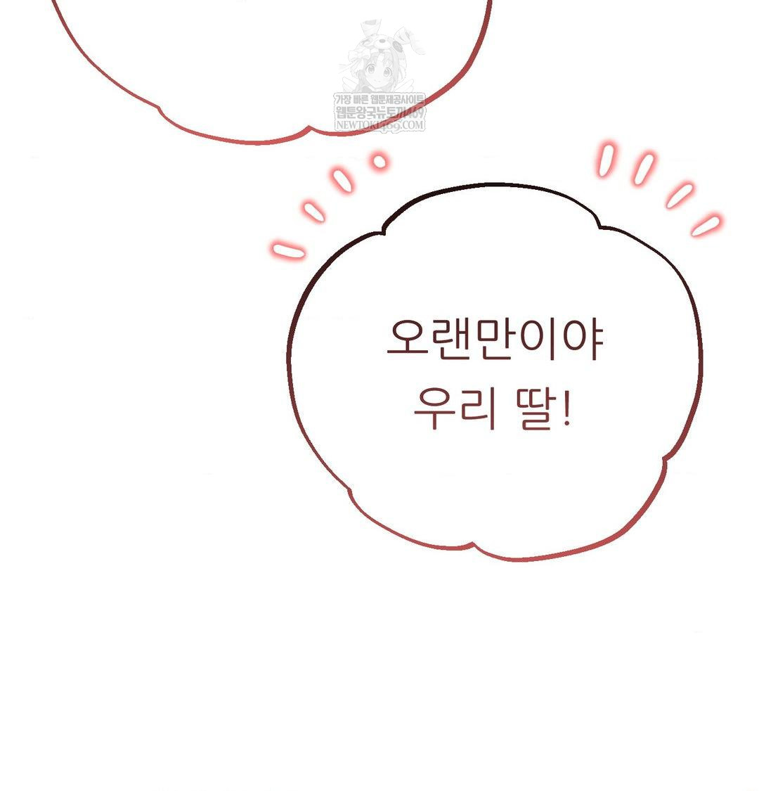 Happily Forever After Raw Chapter 9 - Page 79