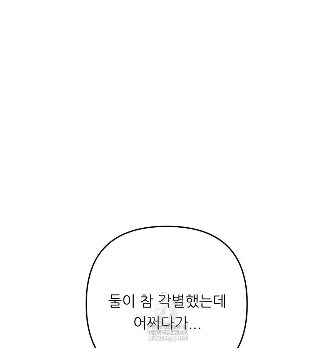 Happily Forever After Raw Chapter 9 - Page 86