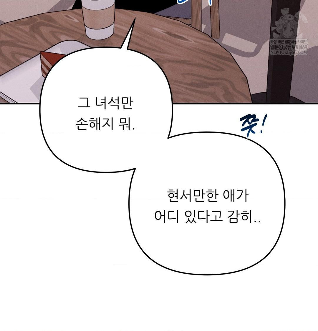 Happily Forever After Raw Chapter 9 - Page 88