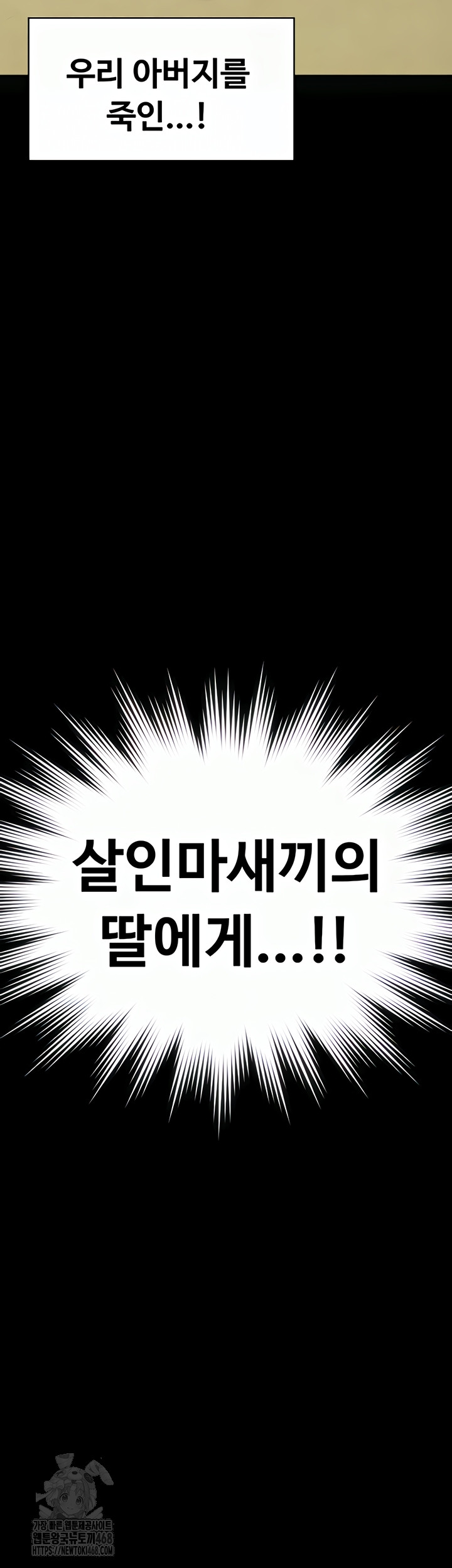 I Will Protect You Raw Chapter 1 - Page 109