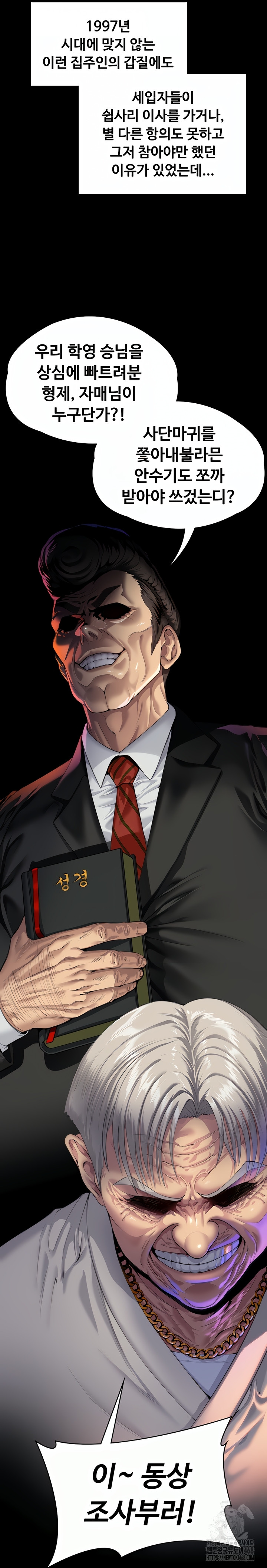 I Will Protect You Raw Chapter 1 - Page 25