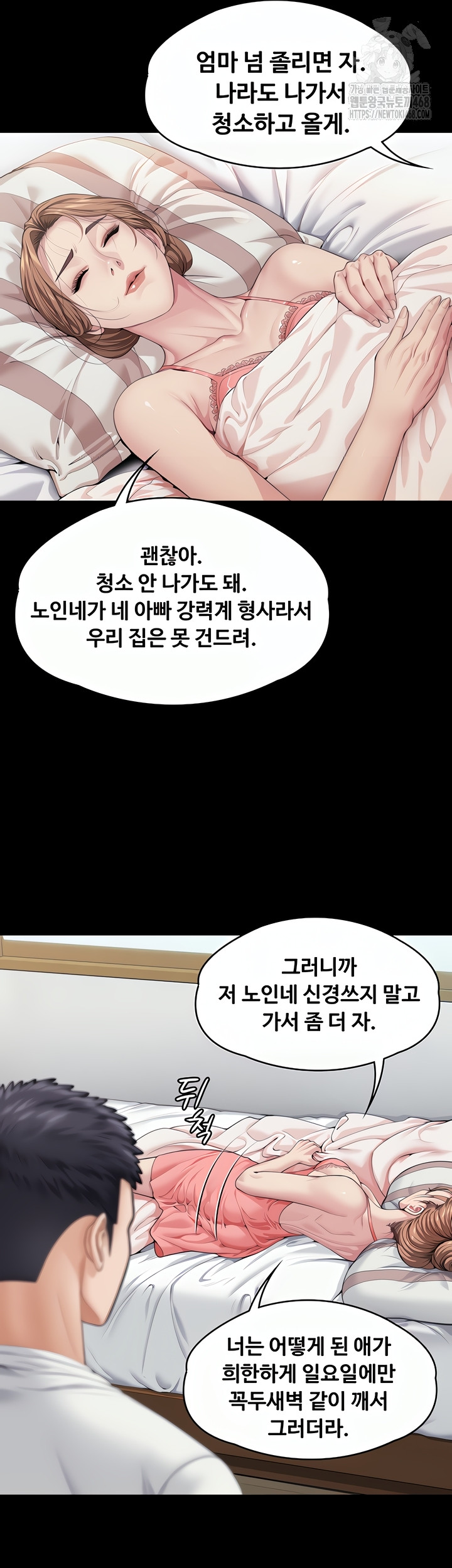 I Will Protect You Raw Chapter 1 - Page 38