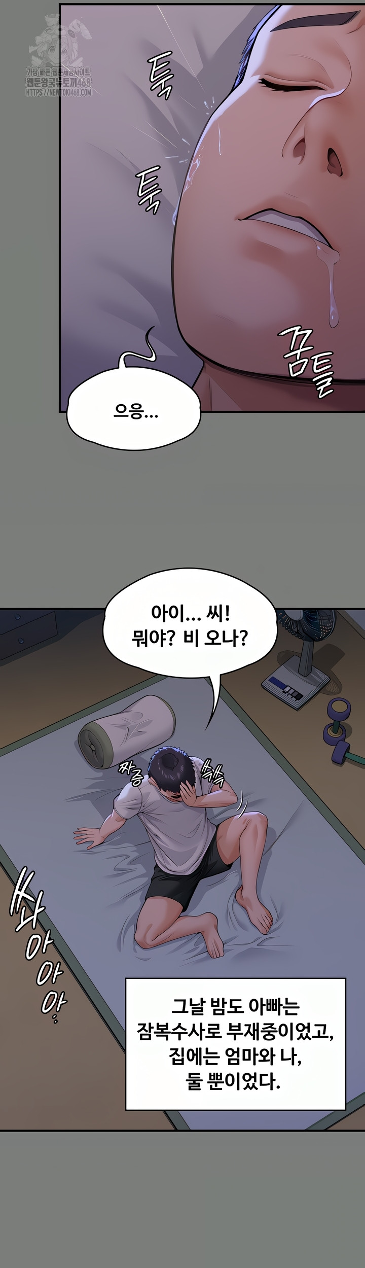 I Will Protect You Raw Chapter 1 - Page 49