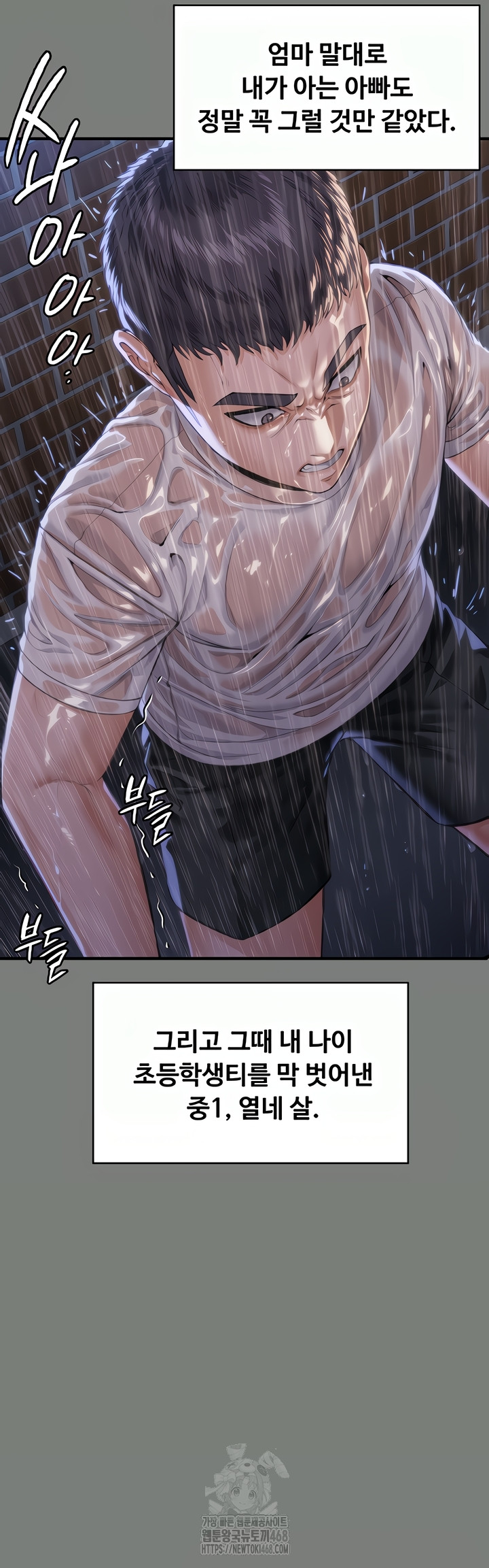 I Will Protect You Raw Chapter 1 - Page 68