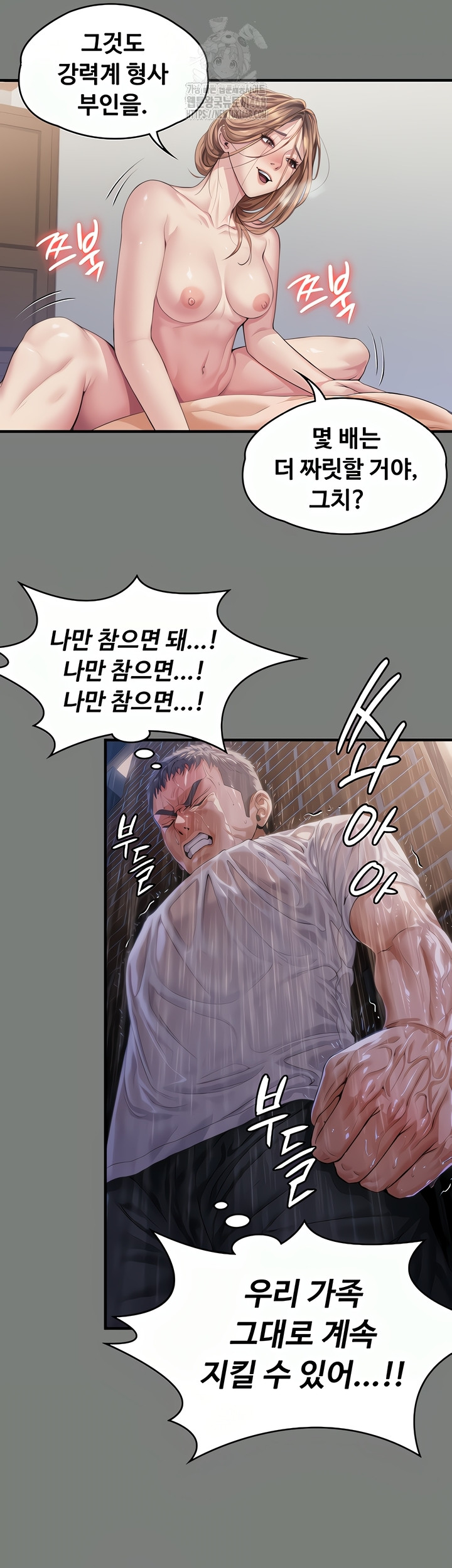 I Will Protect You Raw Chapter 1 - Page 80