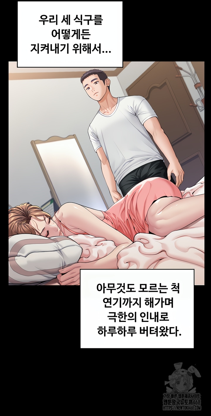 I Will Protect You Raw Chapter 1 - Page 84