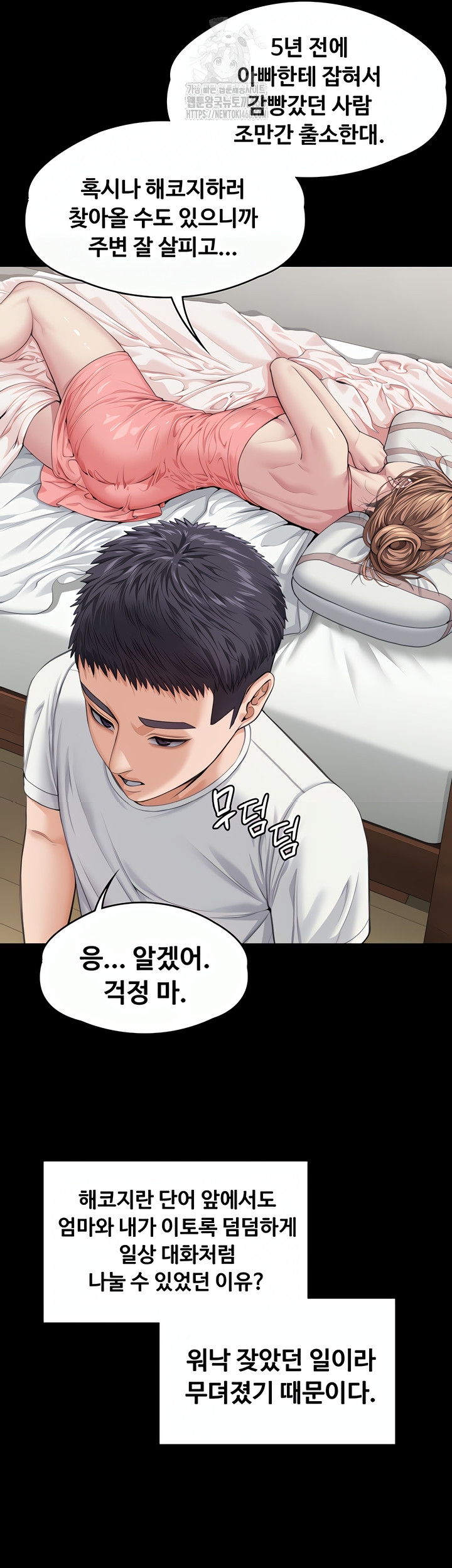 I Will Protect You Raw Chapter 1 - Page 86