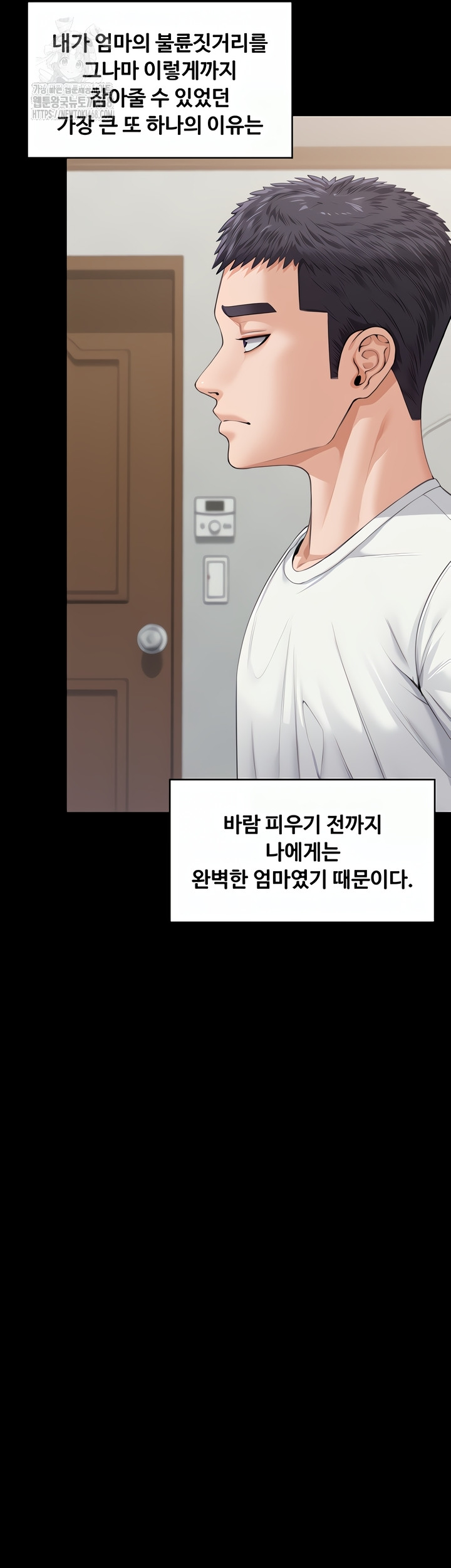 I Will Protect You Raw Chapter 1 - Page 88