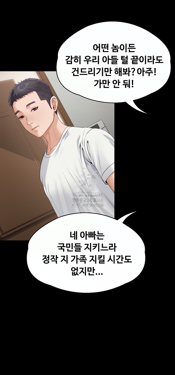 I Will Protect You Raw Chapter 1 - Page 93