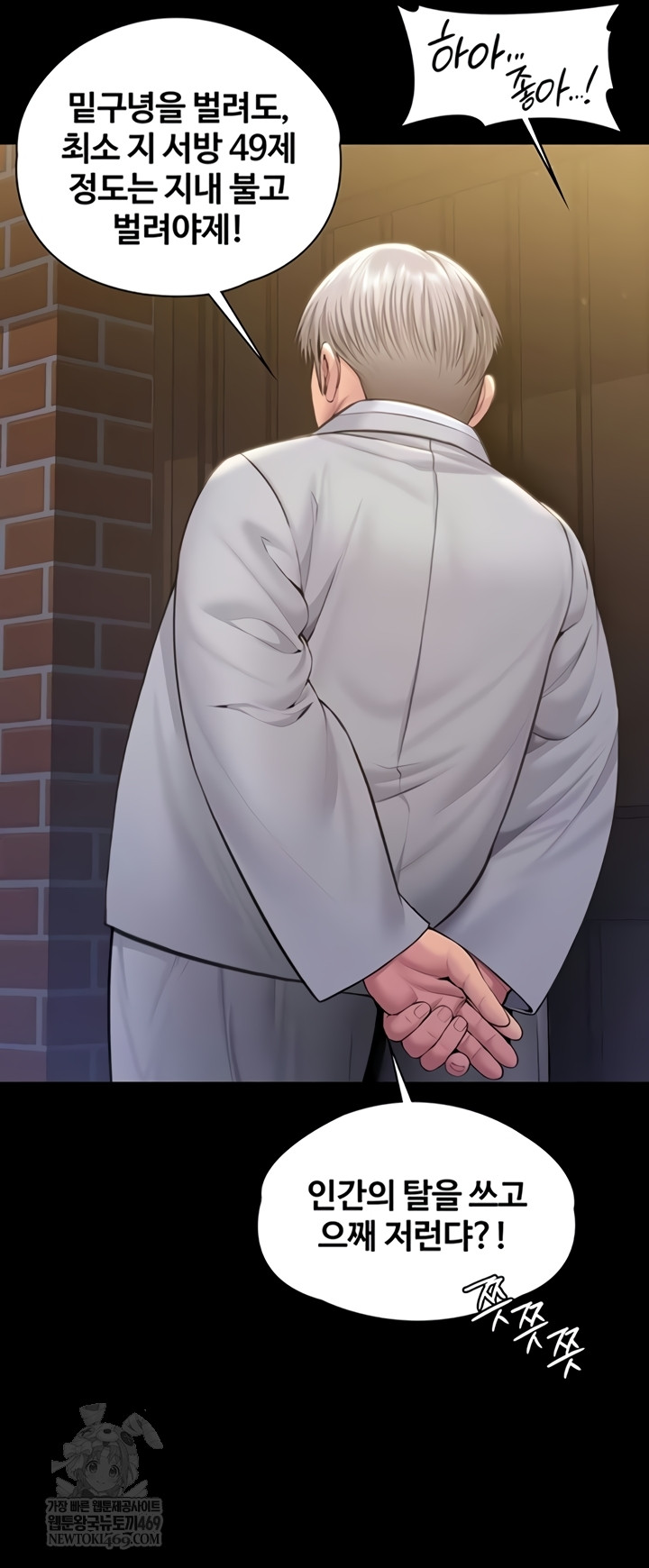 I Will Protect You Raw Chapter 18 - Page 51