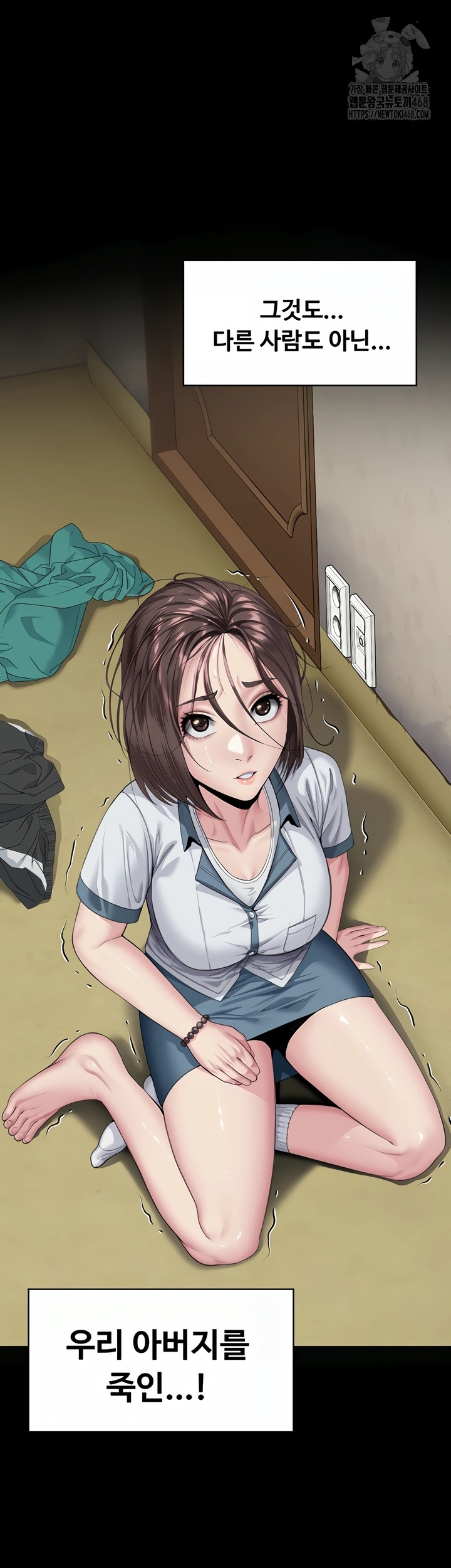 I Will Protect You Raw Chapter 2 - Page 6