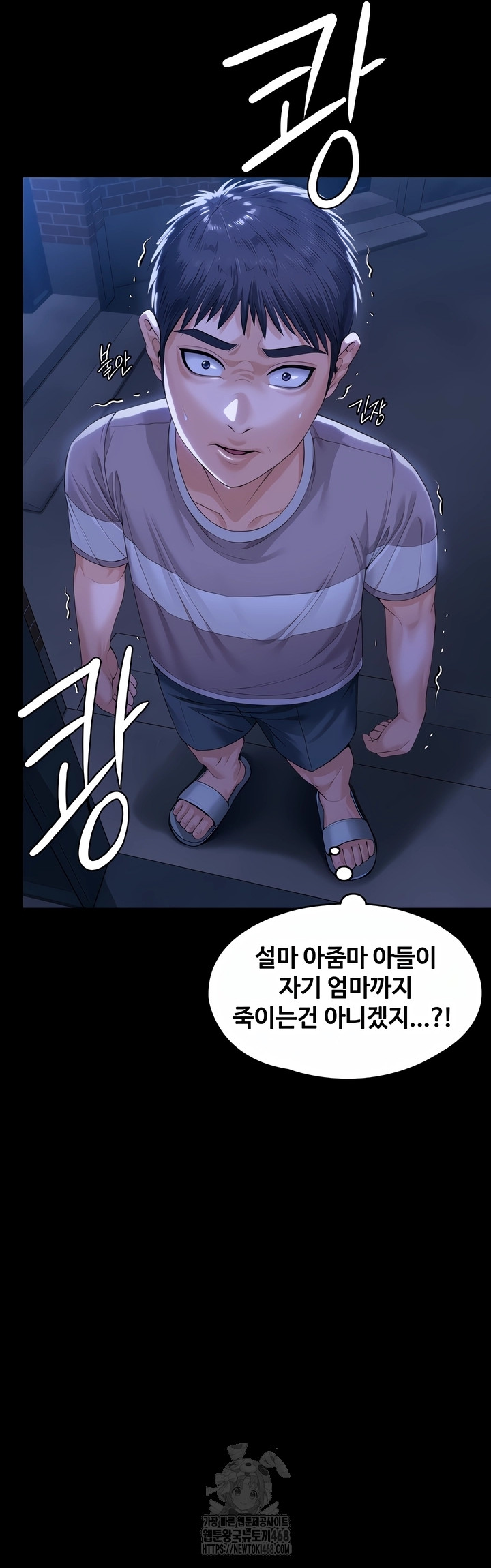 I Will Protect You Raw Chapter 2 - Page 62