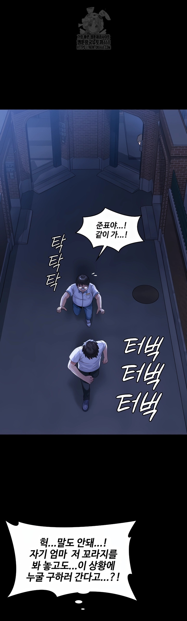 I Will Protect You Raw Chapter 2 - Page 69