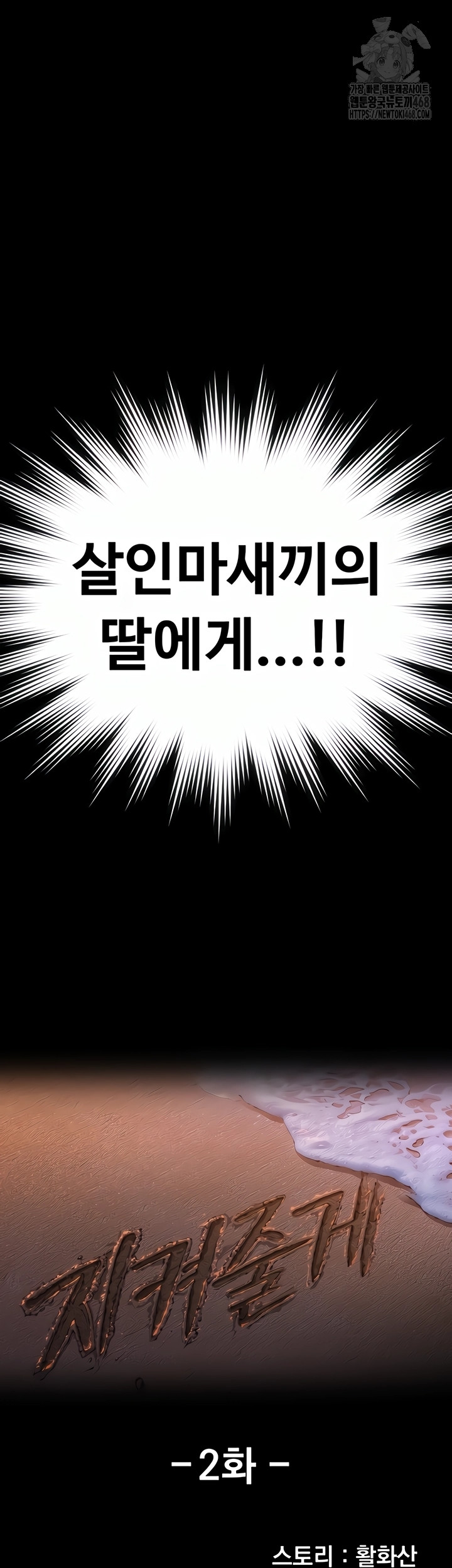 I Will Protect You Raw Chapter 2 - Page 7