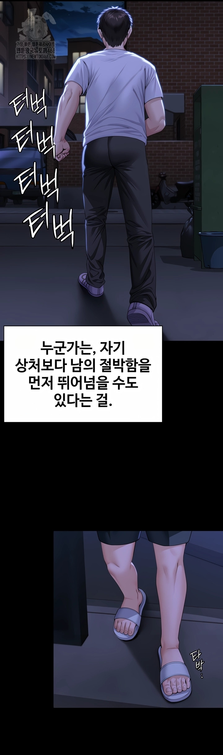 I Will Protect You Raw Chapter 2 - Page 77