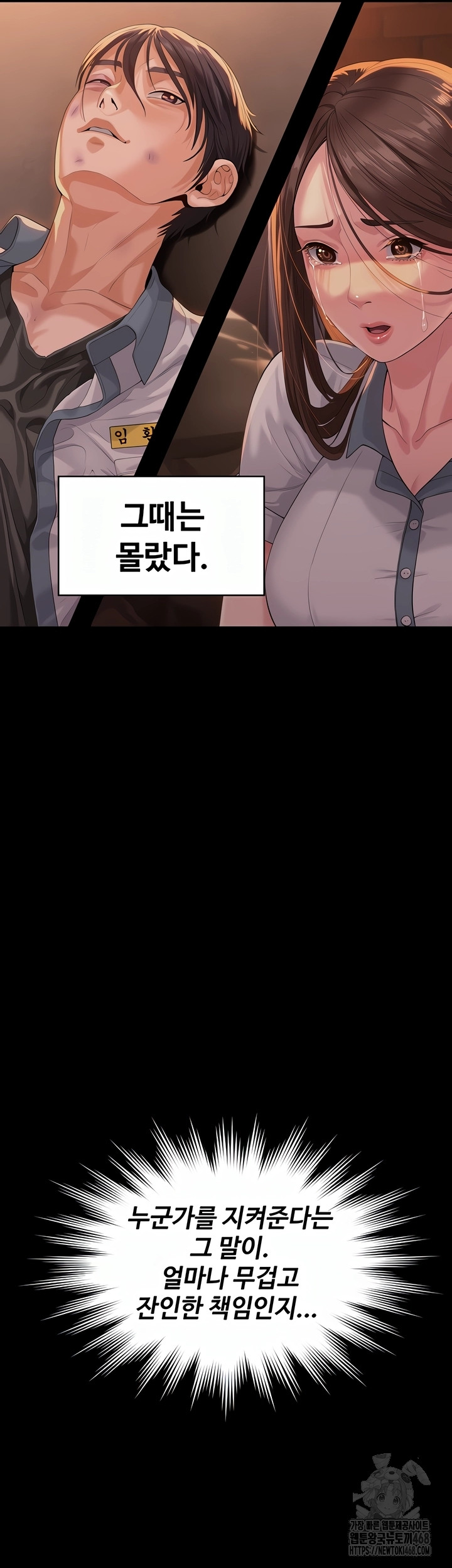 I Will Protect You Raw Chapter 2 - Page 91