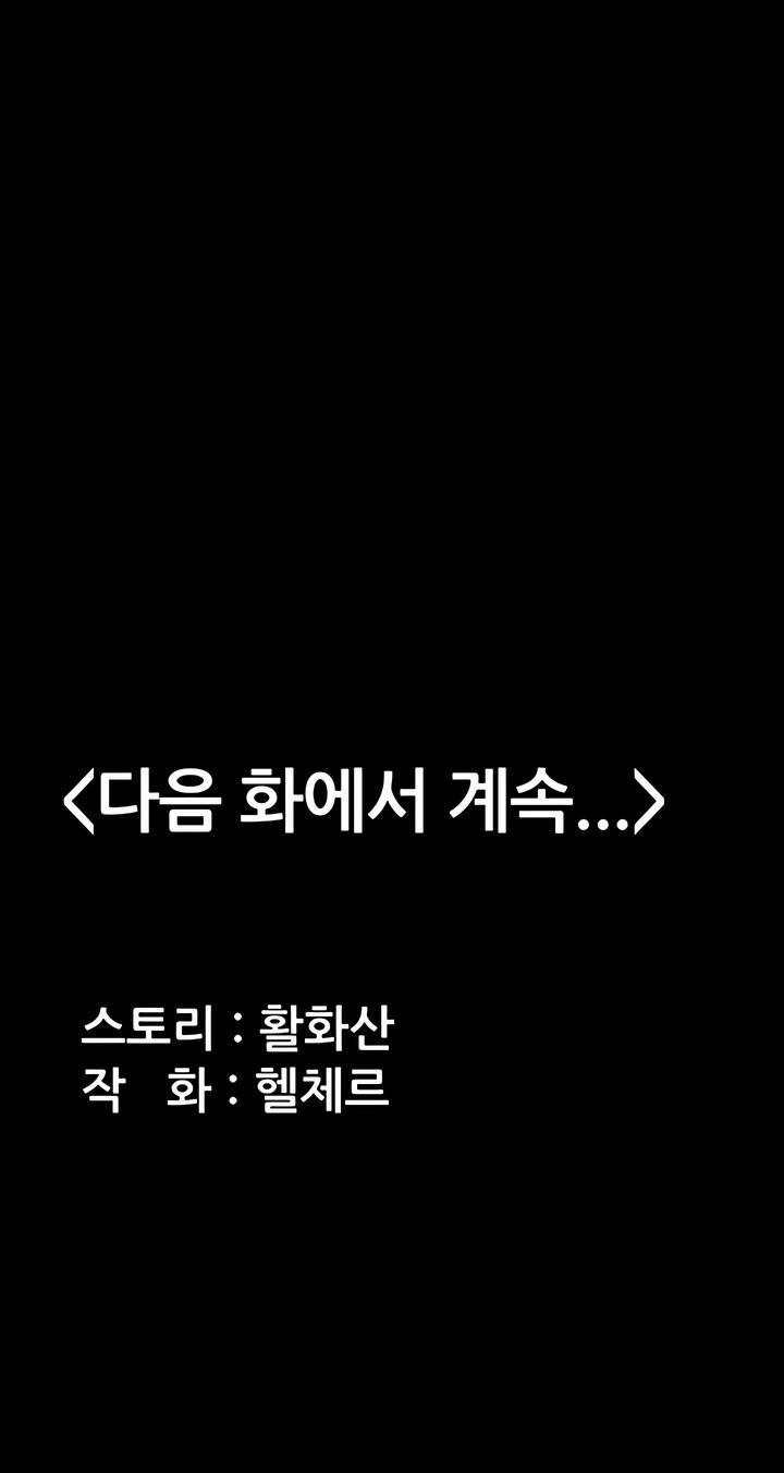 I Will Protect You Raw Chapter 2 - Page 92