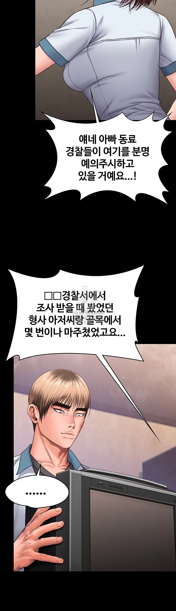 I Will Protect You Raw Chapter 26 - Page 35