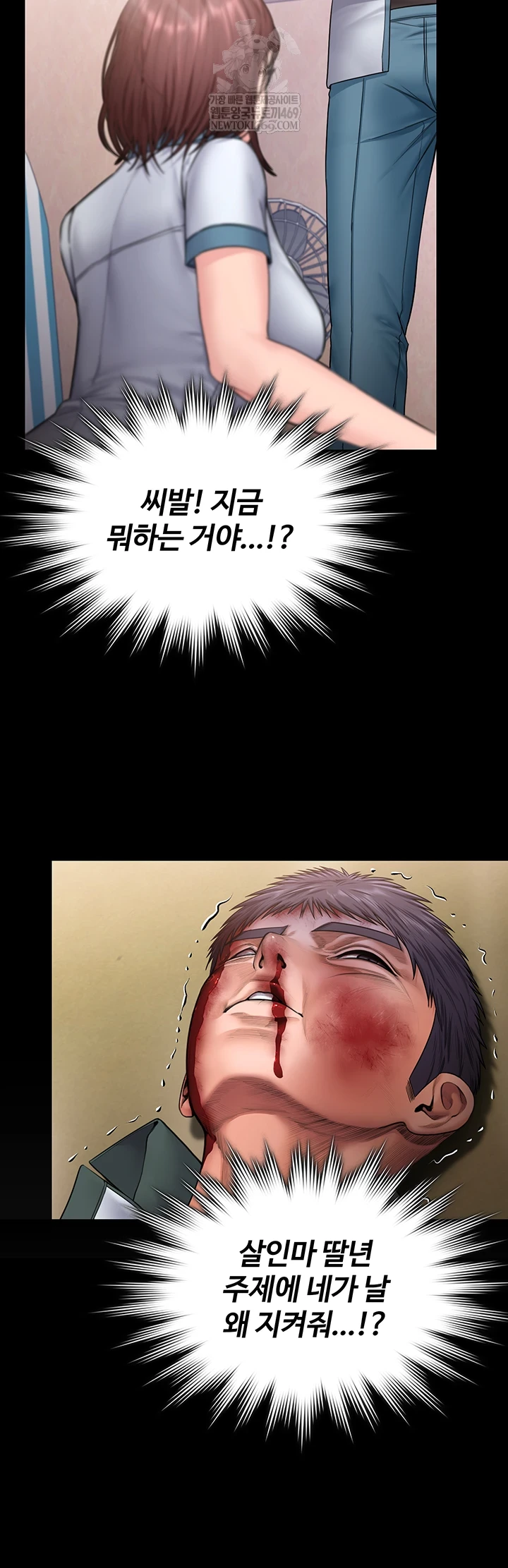 I Will Protect You Raw Chapter 26 - Page 37