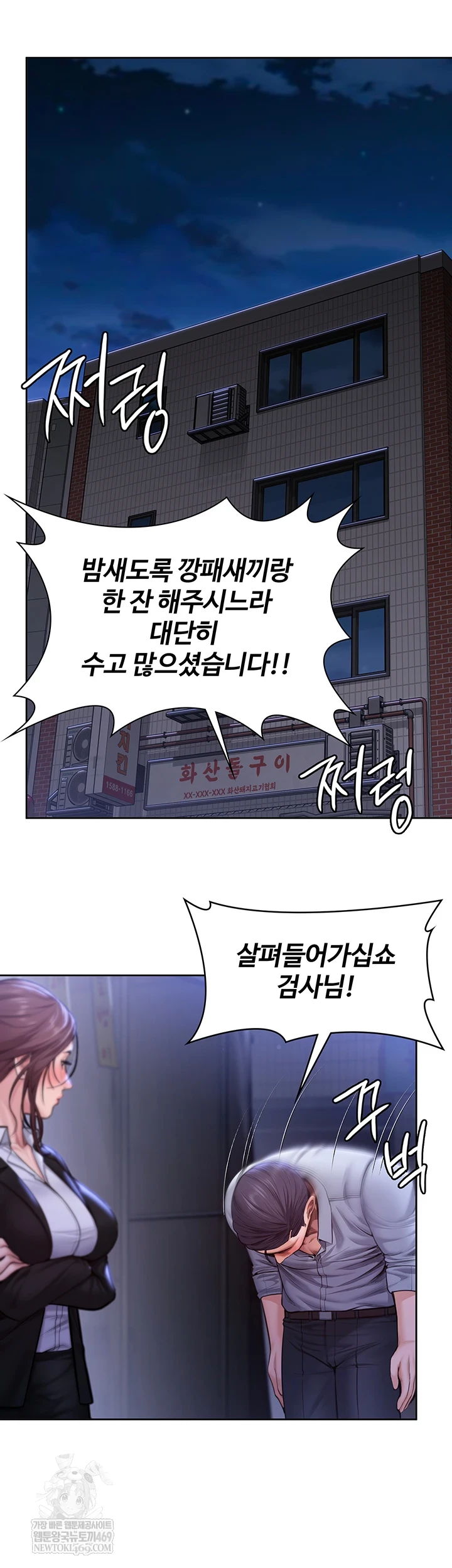 I Will Protect You Raw Chapter 26 - Page 45