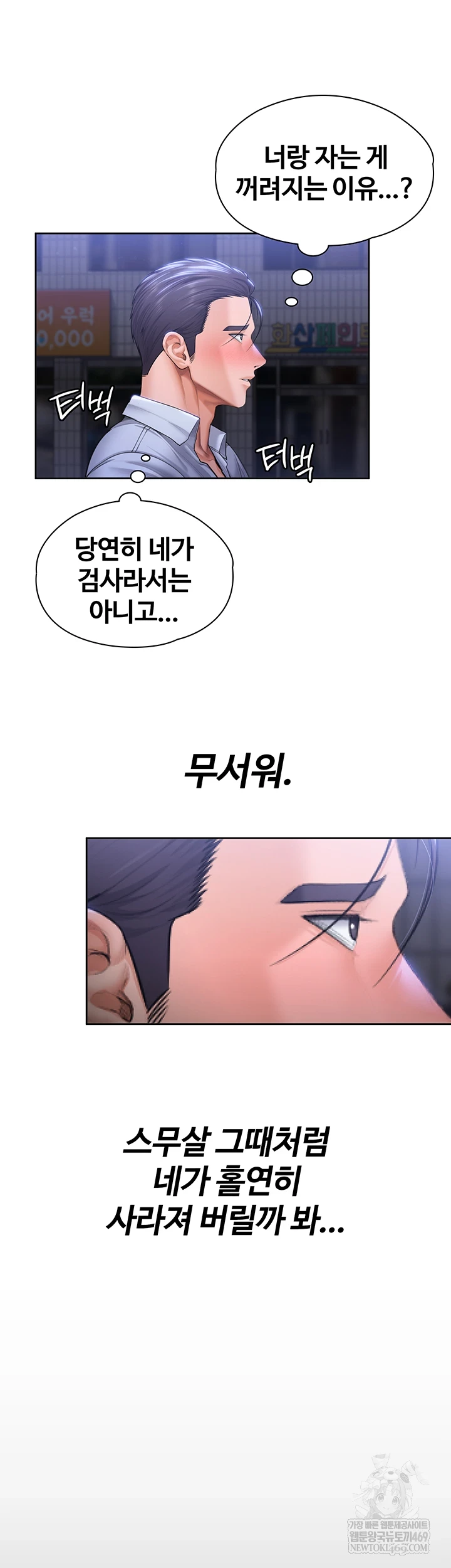 I Will Protect You Raw Chapter 27 - Page 10