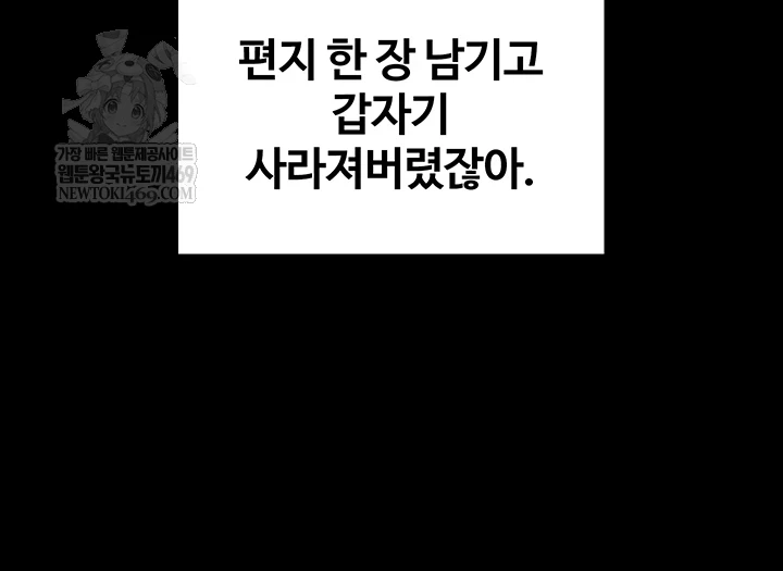 I Will Protect You Raw Chapter 27 - Page 14