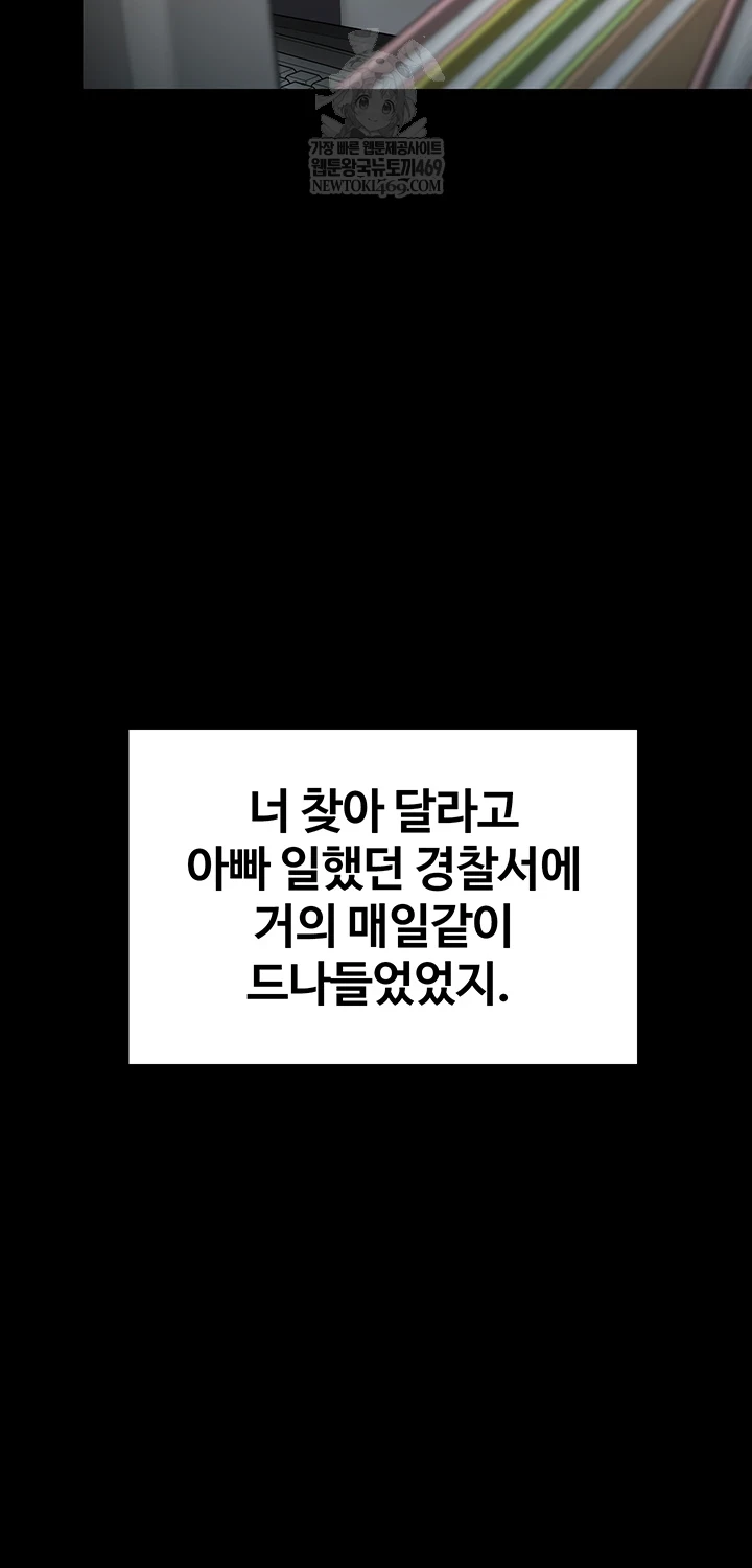 I Will Protect You Raw Chapter 27 - Page 17