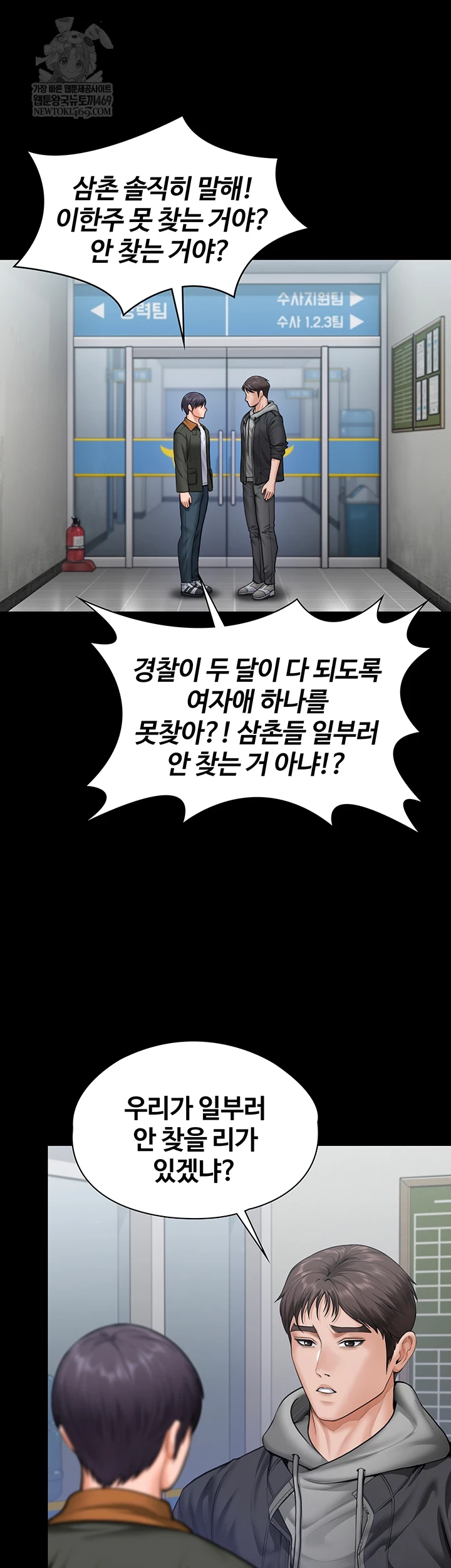 I Will Protect You Raw Chapter 27 - Page 18