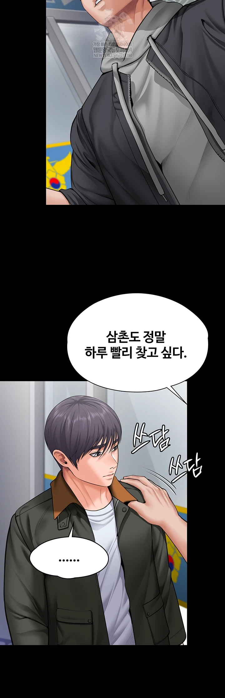 I Will Protect You Raw Chapter 27 - Page 25