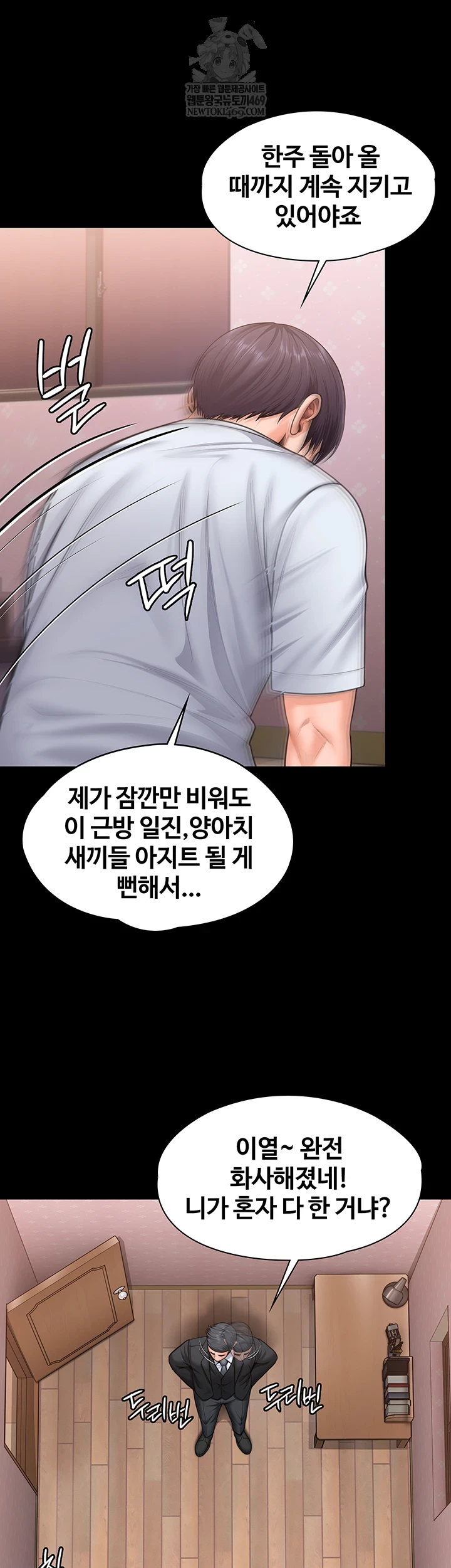 I Will Protect You Raw Chapter 27 - Page 34