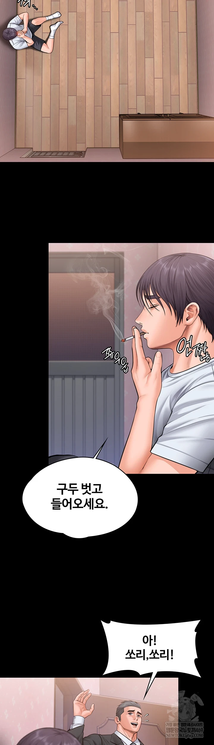 I Will Protect You Raw Chapter 27 - Page 35