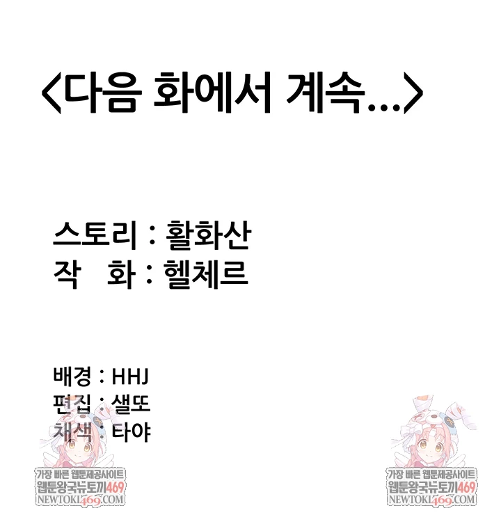 I Will Protect You Raw Chapter 27 - Page 55