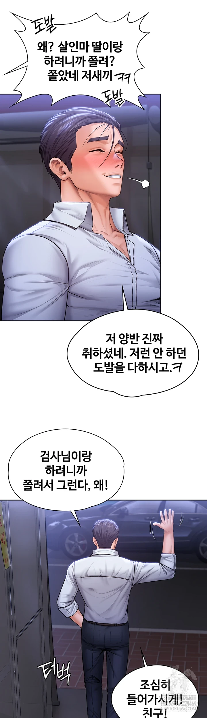 I Will Protect You Raw Chapter 27 - Page 8