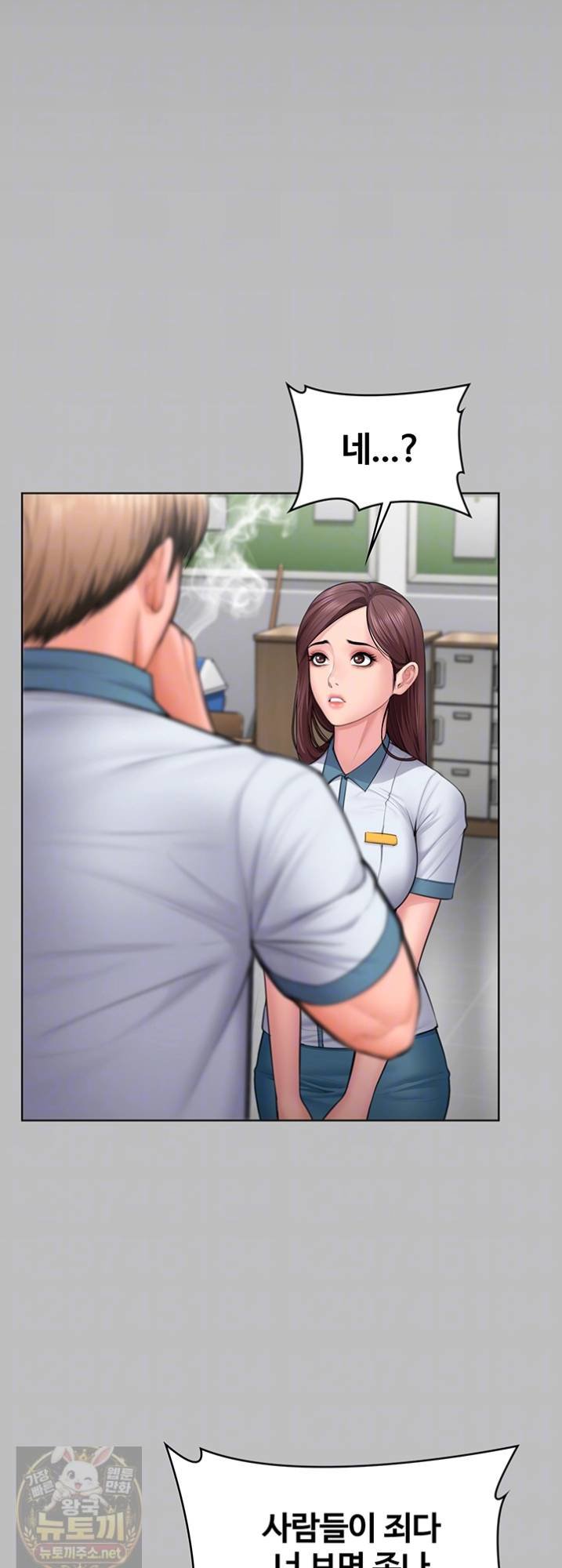 I Will Protect You Raw Chapter 38 - Page 14