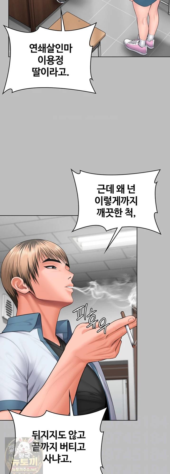 I Will Protect You Raw Chapter 38 - Page 16