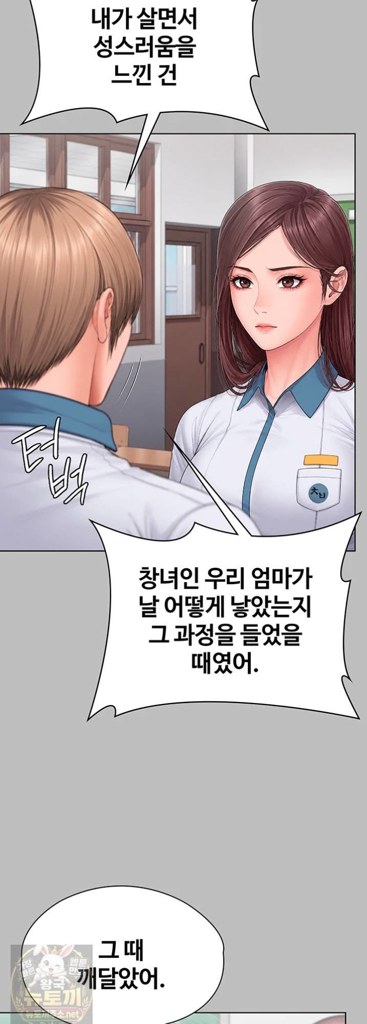 I Will Protect You Raw Chapter 38 - Page 23
