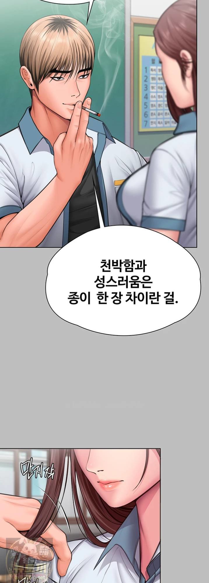 I Will Protect You Raw Chapter 38 - Page 24