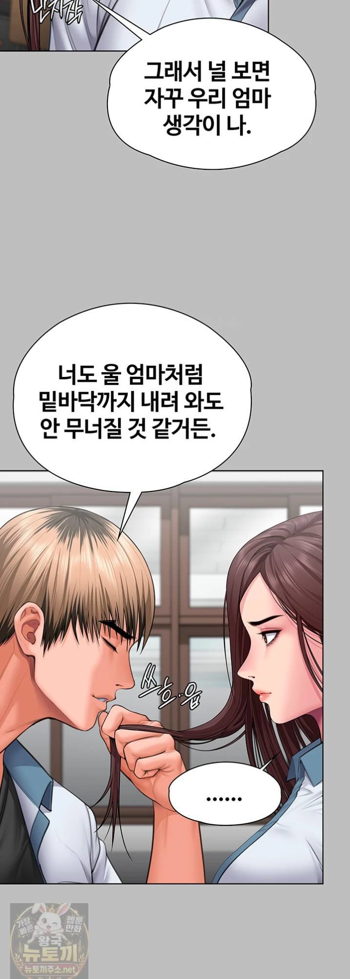 I Will Protect You Raw Chapter 38 - Page 25