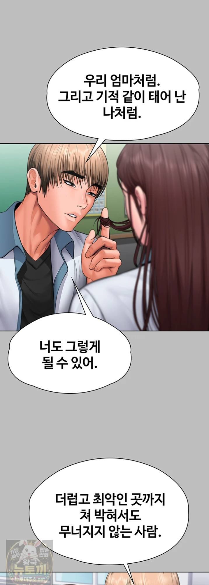 I Will Protect You Raw Chapter 38 - Page 26