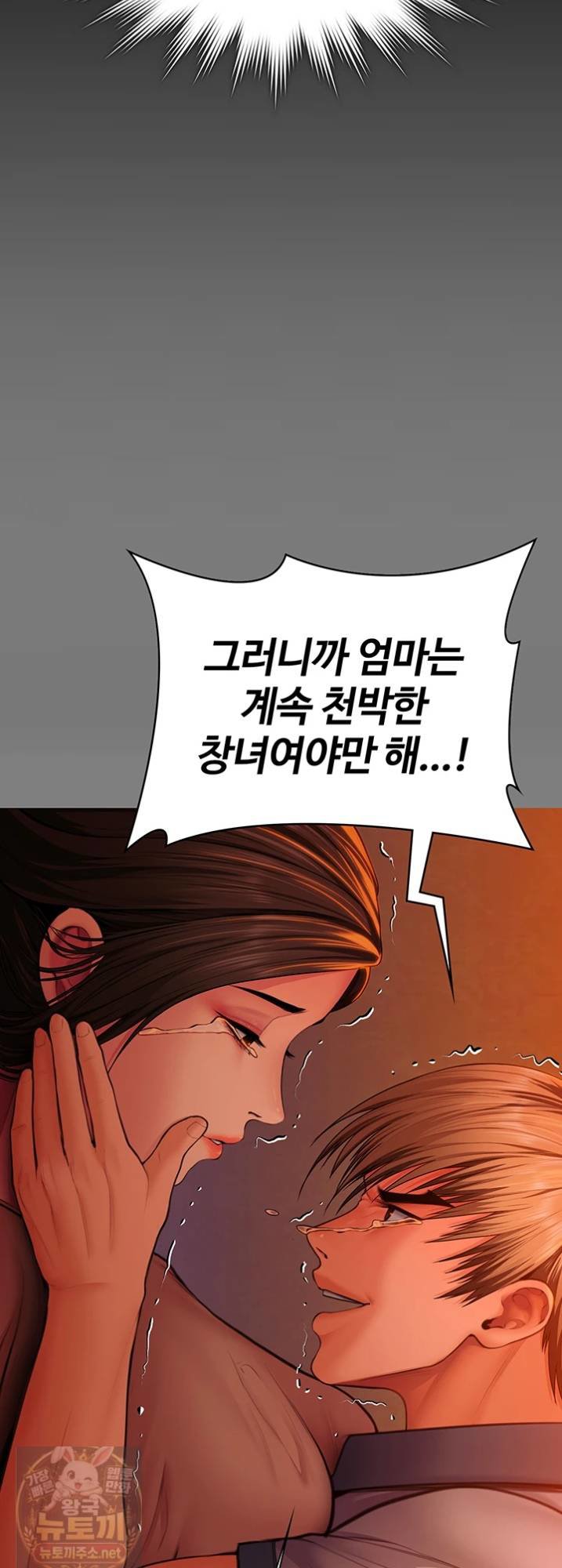 I Will Protect You Raw Chapter 38 - Page 42