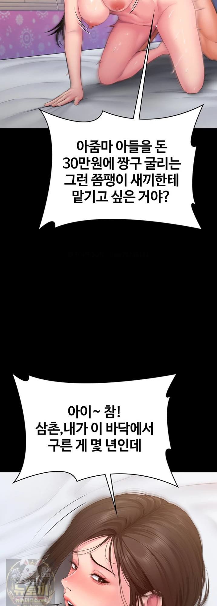 I Will Protect You Raw Chapter 38 - Page 62