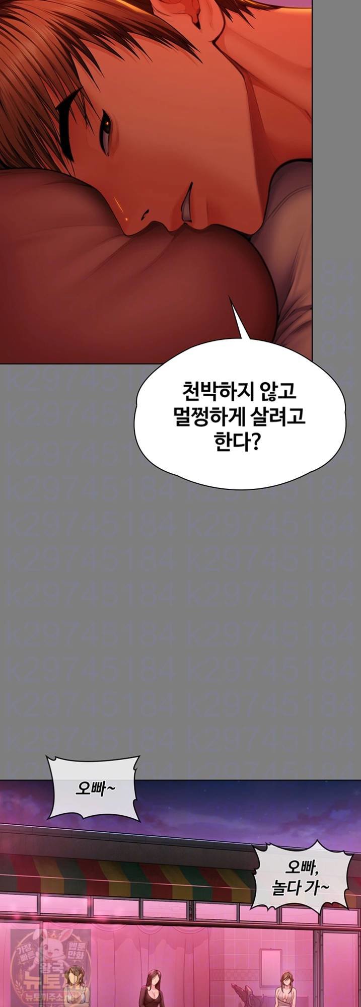 I Will Protect You Raw Chapter 38 - Page 9