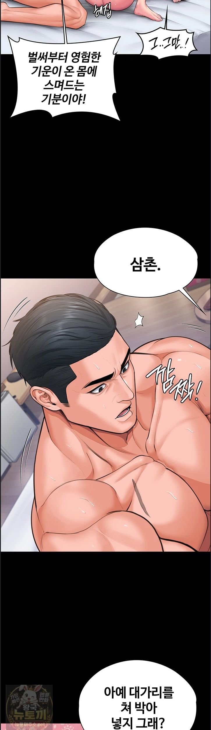 I Will Protect You Raw Chapter 39 - Page 10