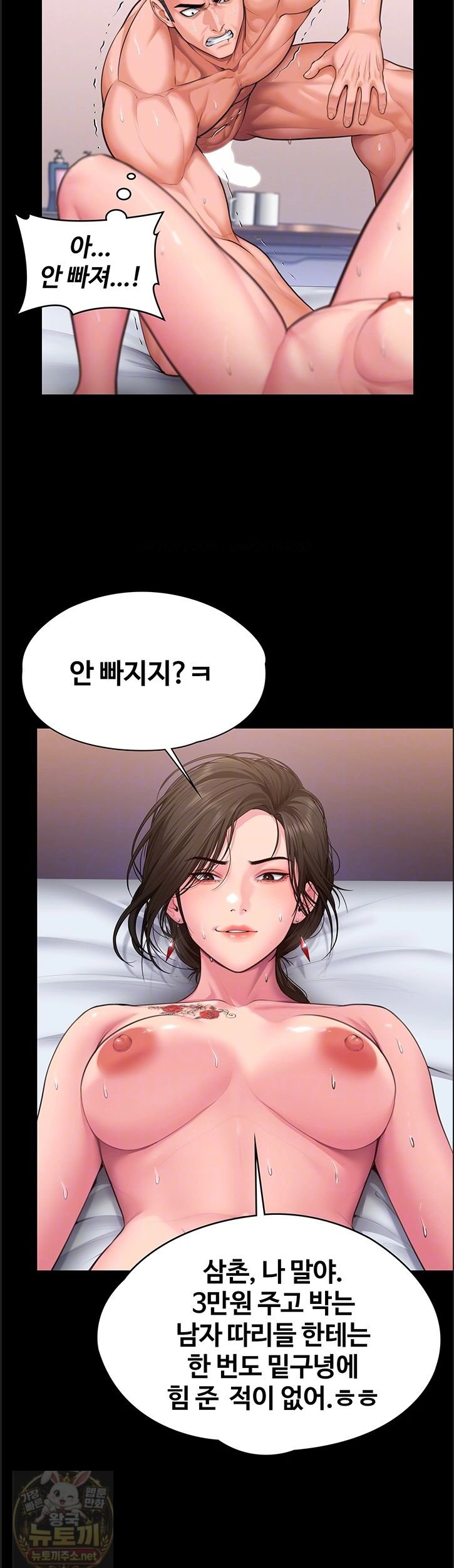 I Will Protect You Raw Chapter 39 - Page 14