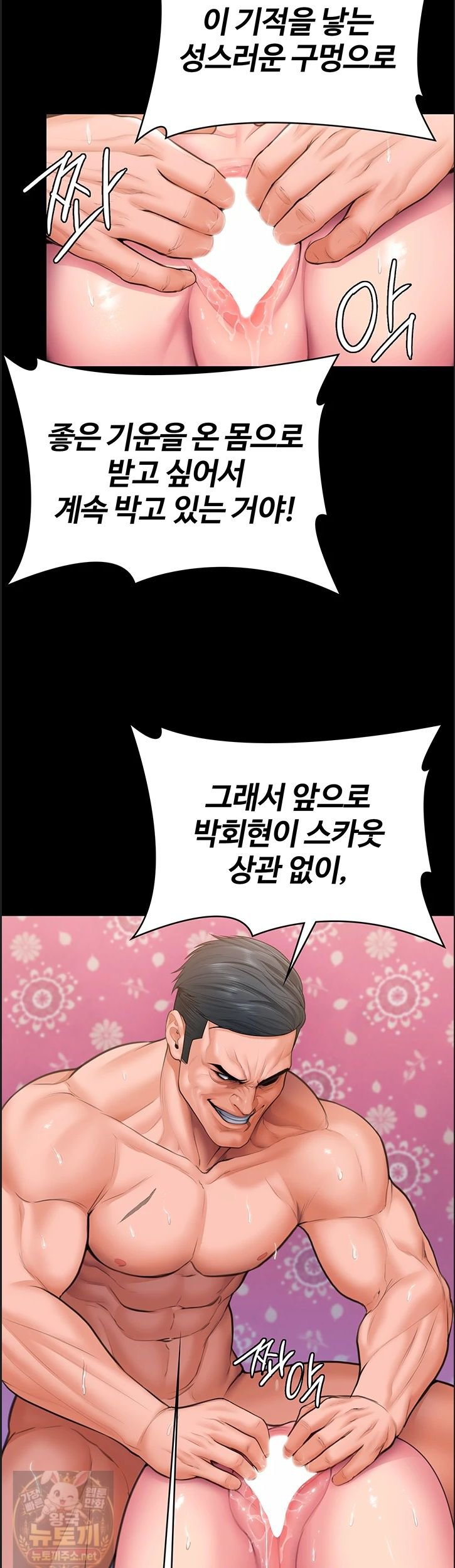 I Will Protect You Raw Chapter 39 - Page 2