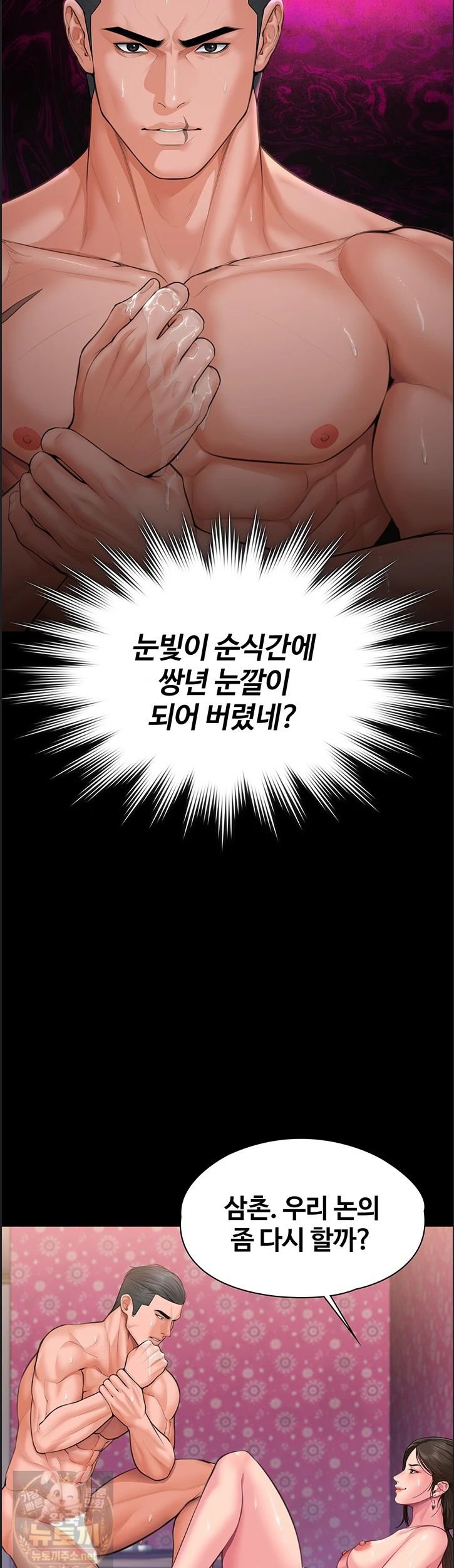 I Will Protect You Raw Chapter 39 - Page 20