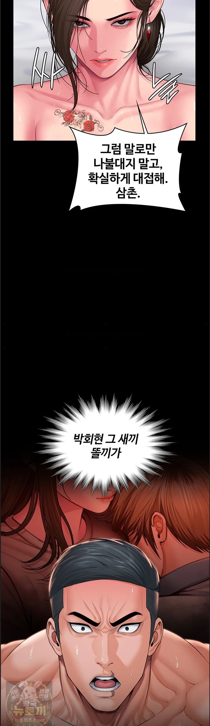 I Will Protect You Raw Chapter 39 - Page 31