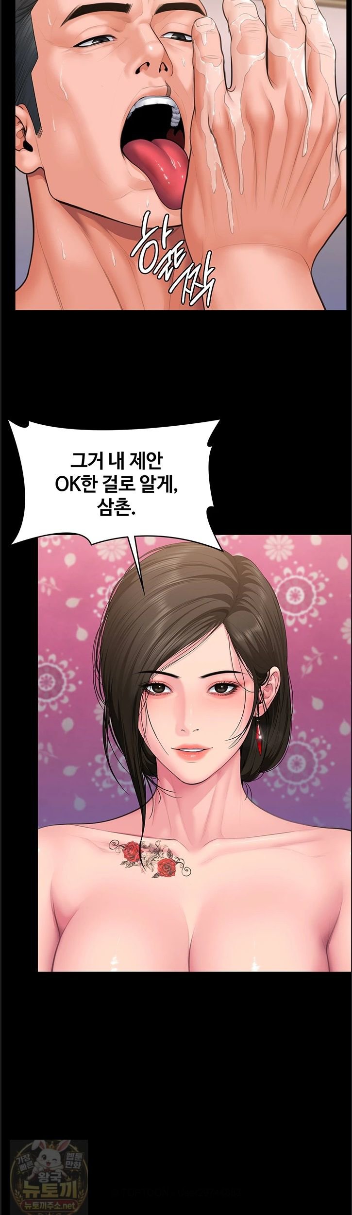 I Will Protect You Raw Chapter 39 - Page 34